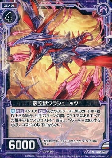 [N] B22-068 裂空獣クラシュニッツ