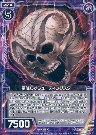 [N] B22-074 星降らすシューティングスター