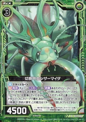[N] B22-082 切断甲虫シザーマイダ