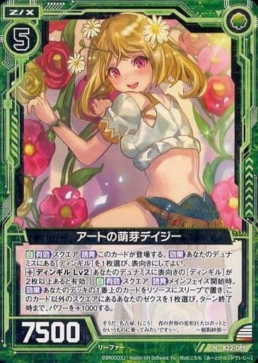 [N] B22-089 アートの萌芽デイジー