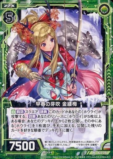 [N] B22-091 早春の芽吹 金縷梅
