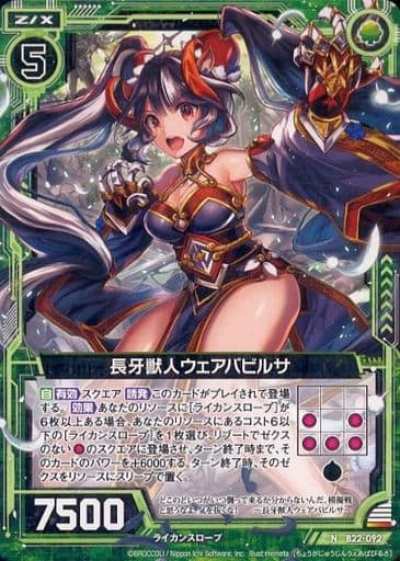 [N] B22-092 長牙獣人ウェアバビルサ