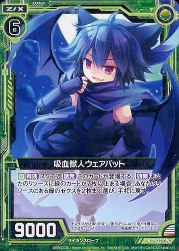 [N] B22-095 吸血獣人ウェアバット