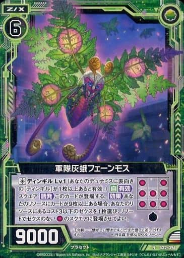 [N] B22-096 軍隊灰蛾フェーンモス