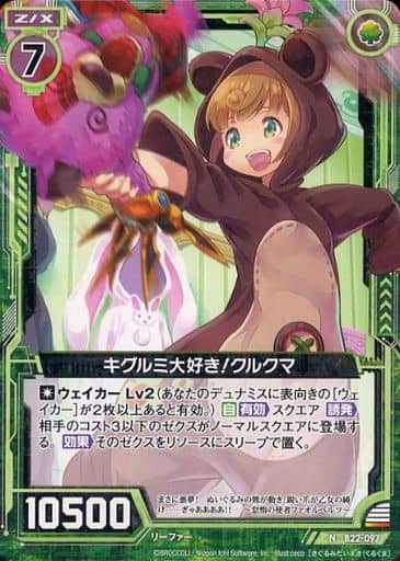 [N] B22-097 キグルミ大好き！クルクマ