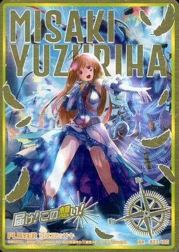 [IGR] B23-120 弓弦羽ミサキ