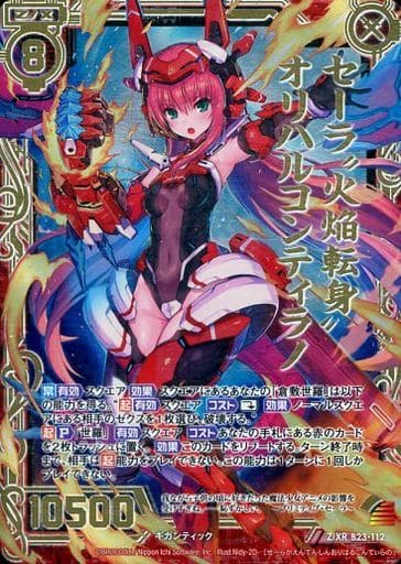 [Z/XR] B23-112 セーラ“火焔転身”オリハルコンテ...