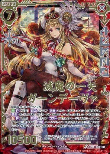 [HR] B23-101 滅魔の一矢ガーンデーヴァ