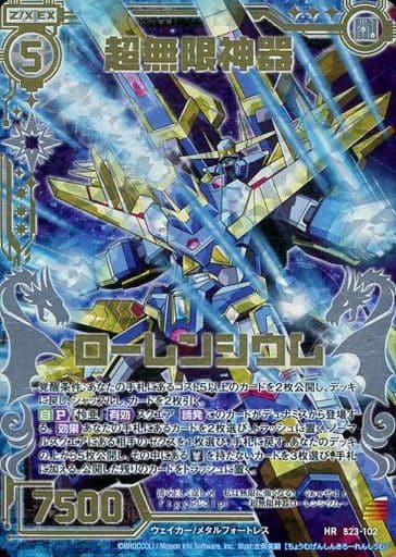 [HR] B23-102 超無限神器ローレンシウム