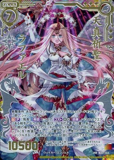 [HR] B23-103 天真祈聖ラファエル