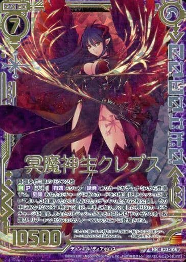 [HR] B23-105 冥魔神生クレプス