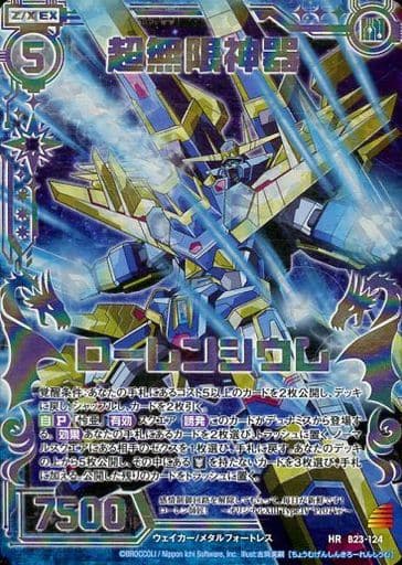 [HR] B23-124 超無限神器ローレンシウム(虹ホロ)