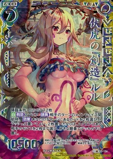 [HR] B23-126 伏虎の『創造』ルル(虹ホロ)