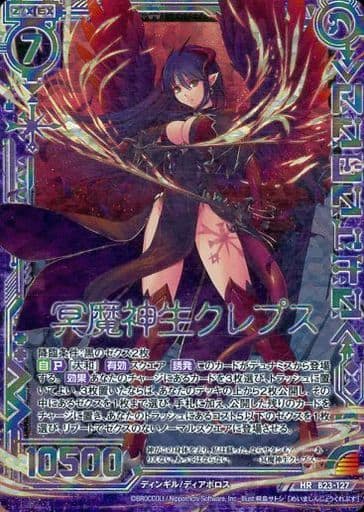 [HR] B23-127 冥魔神生クレプス(虹ホロ)