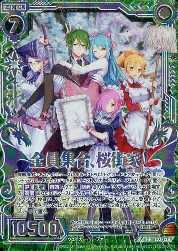 [HR] B23-128 全員集合、桜街家！(虹ホロ)