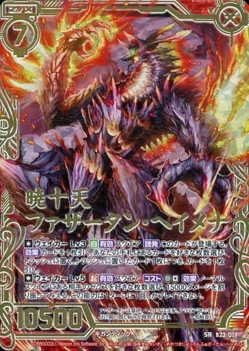 [SRH] B23-019 暁十天ファザータン・ヘイメナ(ホロ)