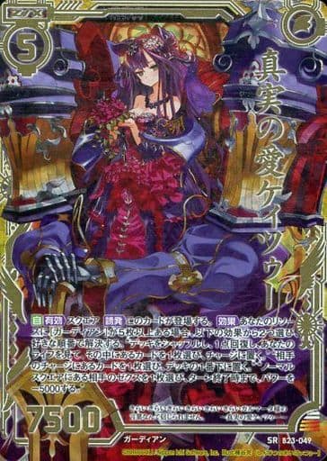 [SRH] B23-049 真実の愛ケィツゥー(黒ドレスホロ)