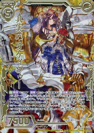 [SRH] B23-049 真実の愛ケィツゥー(白ドレスホロ)