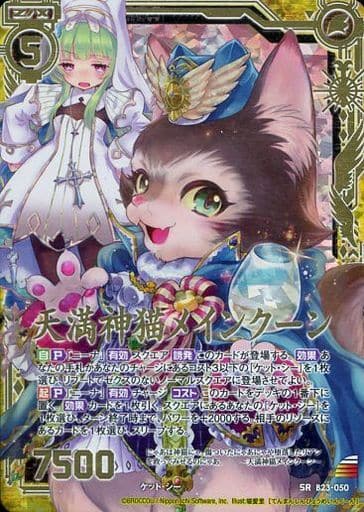 [SRH] B23-050 天満神猫メインクーン(ホロ)