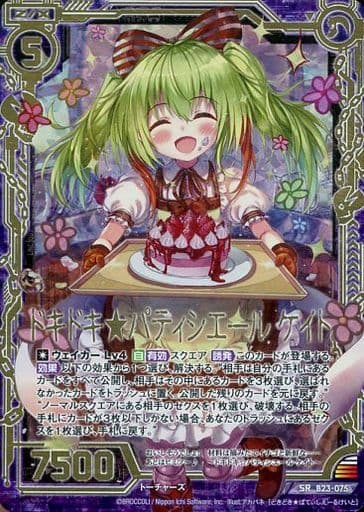 [SRH] B23-075 ドキドキ☆パティシエール ケイト...