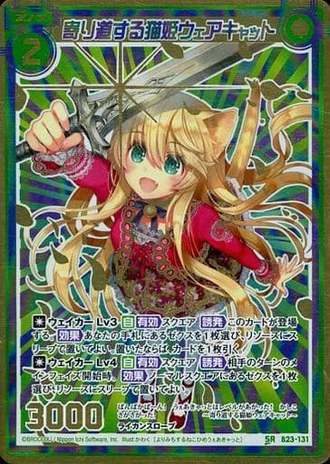 [SRH] B23-131 寄り道する猫姫ウェアキャット(...