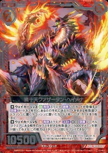 [SR] B23-019 暁十天ファザータン・ヘイメナ
