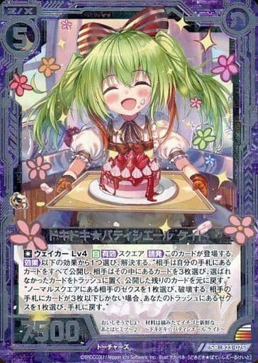 [SR] B23-075 ドキドキ☆パティシエール ケイト
