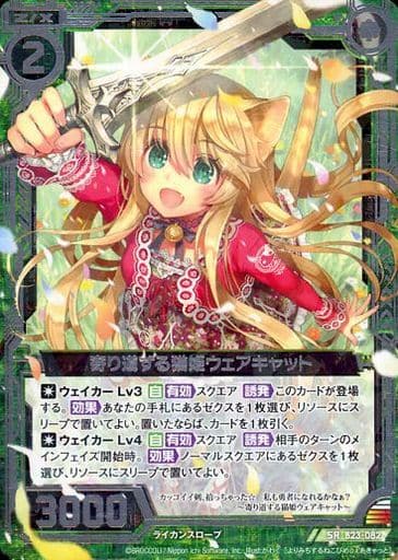 [SR] B23-082 寄り道する猫姫ウェアキャット