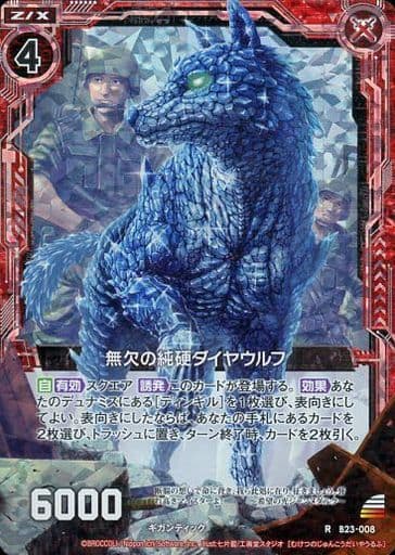 [RH] B23-008 無欠の純硬ダイヤウルフ(ホロ)