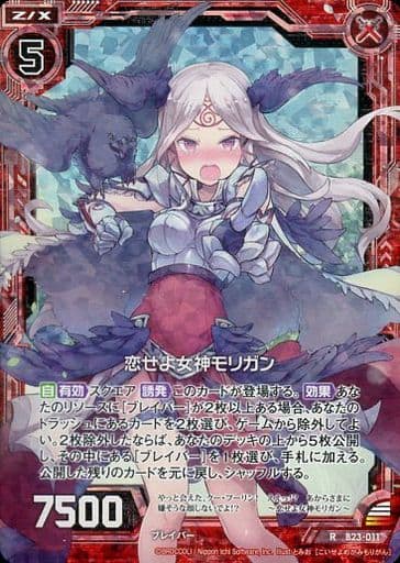 [RH] B23-011 恋せよ女神モリガン(ホロ)