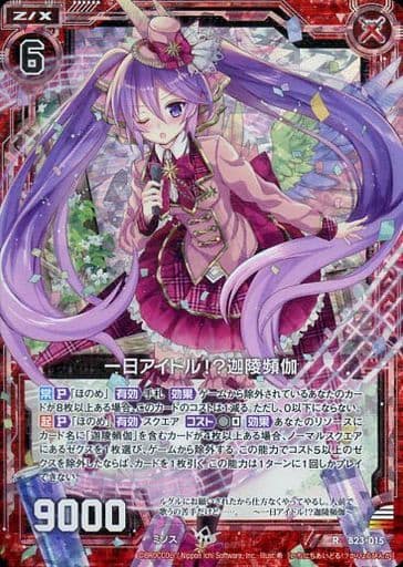 [RH] B23-015 一日アイドル！？迦陵頻伽(ホロ)