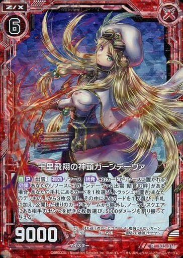 [RH] B23-016 千里飛翔の神頭ガーンデーヴァ(ホロ)