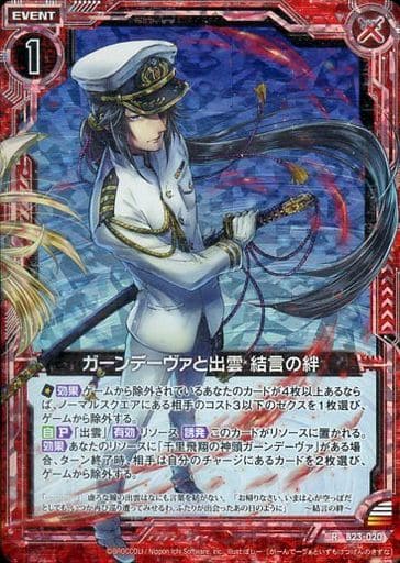 [RH] B23-020 ガーンデーヴァと出雲 結言の絆(ホロ)
