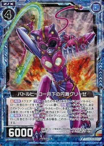 [RH] B23-028 バトルヒーロー月下の円舞グリー...