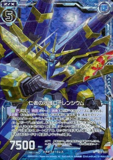 [RH] B23-031 仁者の守護ローレンシウム(ホロ)