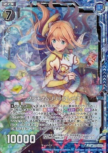 [RH] B23-039 プラチナムリリック レニエ(ホロ)