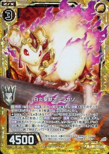 [RH] B23-042 白炎聖獣オーラカソ(ホロ)