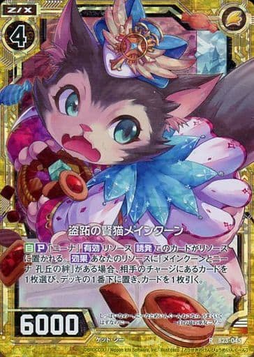 [RH] B23-045 盗跖の賢猫メインクーン(ホロ)