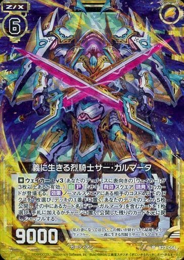 [RH] B23-054 義に生きる烈騎士 サー・ガルマ...