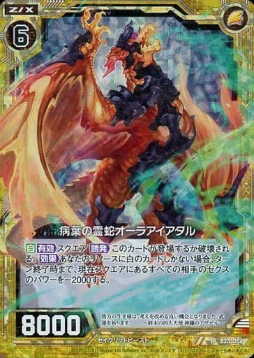 [RH] B23-056 病葉の霊蛇オーラアイアタル(ホロ)