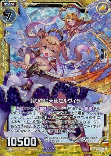 [RH] B23-058 誇りの従天使セルヴィタ(ホロ)