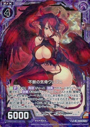 [RH] B23-067 不断の気骨クレプス(ホロ)