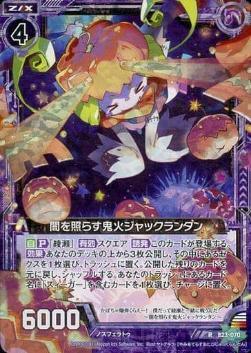 [RH] B23-070 闇を照らす鬼火ジャックランタン...