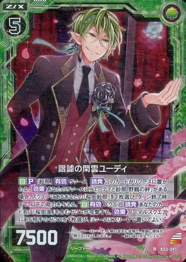 [RH] B23-091 諧謔の閑雲ユーディ(ホロ)