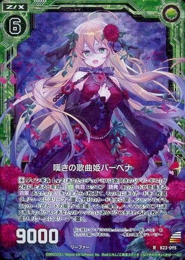 [RH] B23-095 嘆きの歌曲姫バーベナ(ホロ)