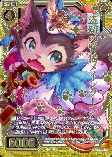 [RH] B23-116 盗跖の賢猫メインクーン(箔押し)
