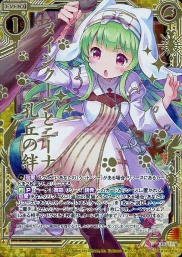 [RH] B23-117 メインクーンとニーナ 孔丘の絆(...