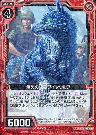 [R] B23-008 無欠の純硬ダイヤウルフ