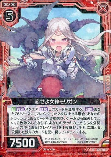 [R] B23-011 恋せよ女神モリガン