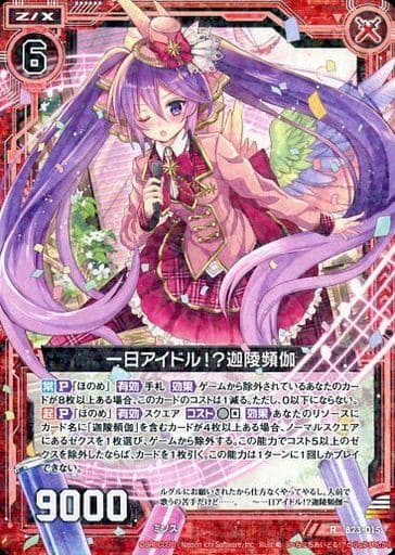 [R] B23-015 一日アイドル！？迦陵頻伽